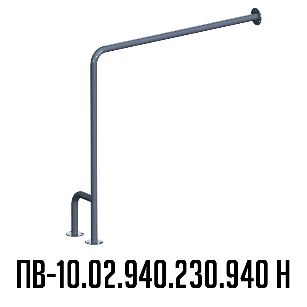 Поручень для инвалидов для ванны правый ПВ-10.02.940.230.940.Н | Вспомогательные поручни для инвалидов