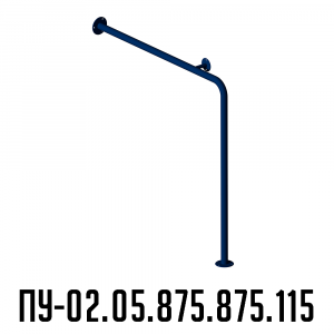 Поручень для инвалидов угловой с опорой на пол правый ПУ-02.05.875.875.115