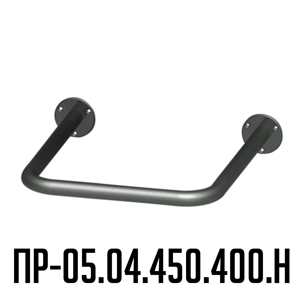 Поручень для инвалидов для раковины нижний ПР-05.04.450.400.Н | Вспомогательные поручни для инвалидов