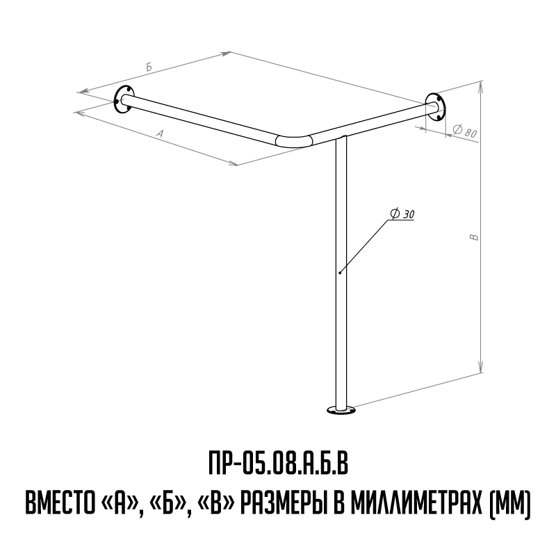Поручень вспомогательный на раковину - чертеж