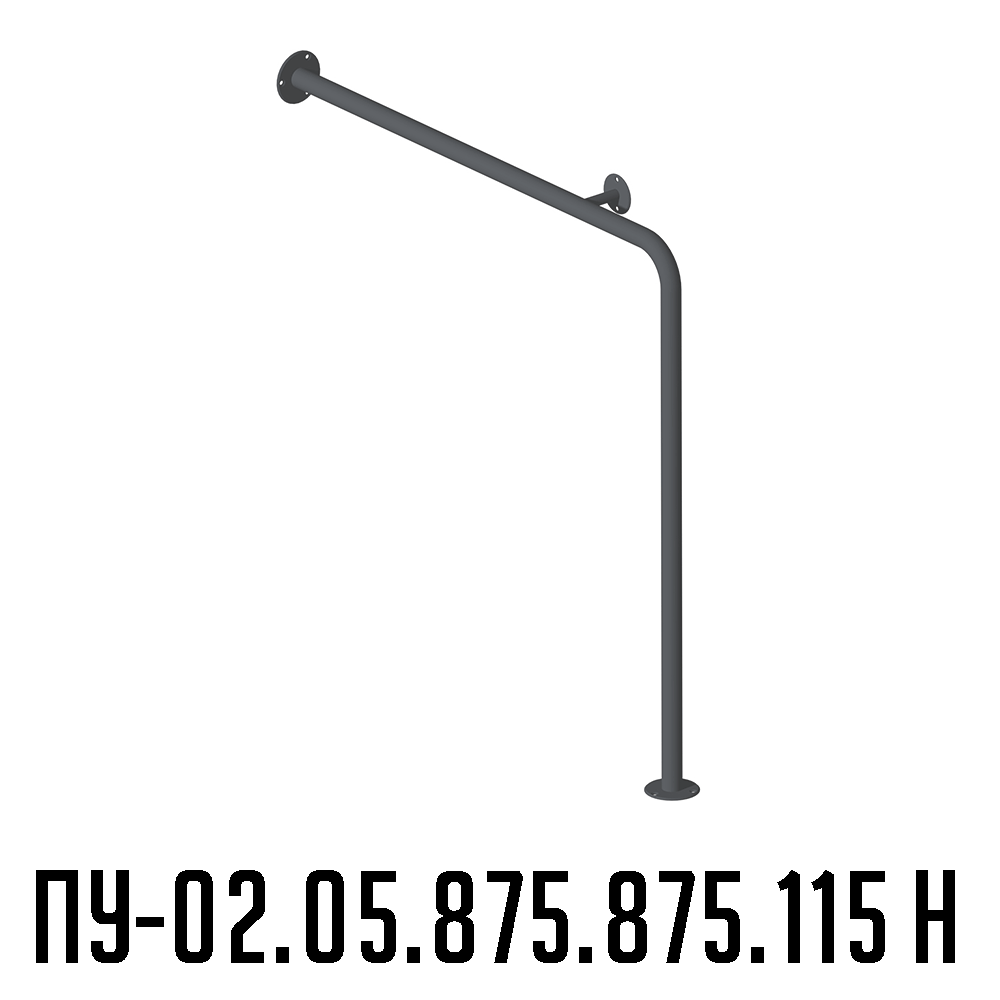 Поручень для инвалидов угловой с опорой на пол правый ПУ-02.05.875.875.115.Н | Вспомогательные поручни для инвалидов