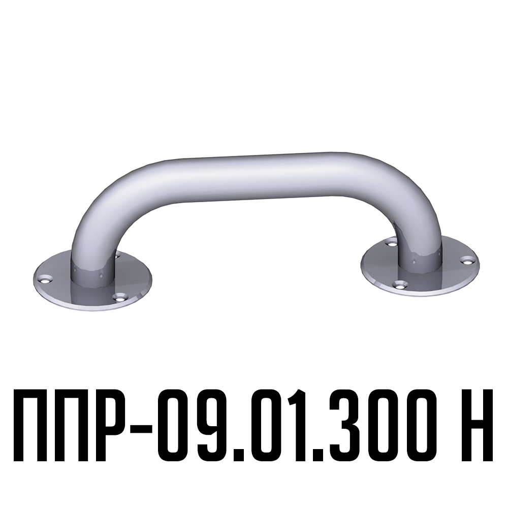 Поручень для инвалидов прямой ППР-09.01.300.Н | Вспомогательные поручни для инвалидов